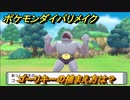 ポケモンダイパリメイク　ゴーリキーの捕まえ方は？出現場所は？　最新版【ブリリアントダイヤモンド・シャイニングパール】