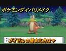 ポケモンダイパリメイク　ブイゼルの捕まえ方は？出現場所は？　最新版【ブリリアントダイヤモンド・シャイニングパール】