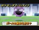 ポケモンダイパリメイク　ゴースの捕まえ方は？出現場所は？　最新版【ブリリアントダイヤモンド・シャイニングパール】
