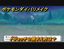 ポケモンダイパリメイク　ドジョッチの捕まえ方は？出現場所は？　最新版【ブリリアントダイヤモンド・シャイニングパール】