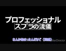 【Splatoon３】僕色に染めていく！スプラトゥーン実況！part３