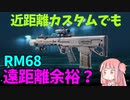 【BF2042】RM68なら近接戦闘弾でも100メートル越キルは簡単！ストーリー166