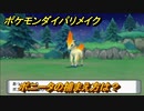 ポケモンダイパリメイク　ポニータの捕まえ方は？出現場所は？　最新版【ブリリアントダイヤモンド・シャイニングパール】