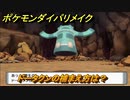 ポケモンダイパリメイク　ドータクンの捕まえ方は？出現場所は？　最新版【ブリリアントダイヤモンド・シャイニングパール】