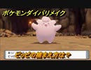 ポケモンダイパリメイク　ピッピの捕まえ方は？出現場所は？　最新版【ブリリアントダイヤモンド・シャイニングパール】