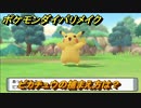 ポケモンダイパリメイク　ピカチュウの捕まえ方は？出現場所は？　最新版【ブリリアントダイヤモンド・シャイニングパール】
