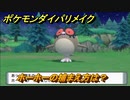 ポケモンダイパリメイク　ホーホーの捕まえ方は？出現場所は？　最新版【ブリリアントダイヤモンド・シャイニングパール】