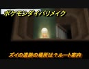 ポケモンダイパリメイク　ズイの遺跡の場所は？ルート案内　最新版【ブリリアントダイヤモンド・シャイニングパール】