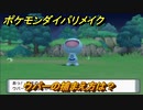ポケモンダイパリメイク　ウパーの捕まえ方は？出現場所は？　最新版【ブリリアントダイヤモンド・シャイニングパール】