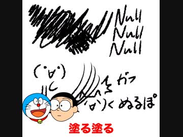 【ぬる】おもしろドラ絵シリーズ