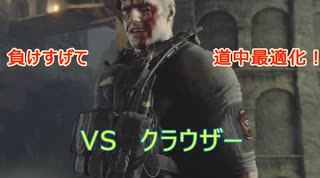 【RE4】クラウザーに負けすぎて、道中最適化を果たした弦巻マキ【弦巻マキ実況】