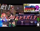 ＃11　ヒバリとシミズとのミニゲーム【熱血硬派くにおくん外伝 River City Girls2】