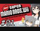 【CeVIO】１０年前にクリアできなかったマリオにリベンジする六花ちゃん ＃０１【New スーパーマリオブラザーズWii】