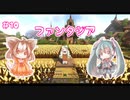 【マイクラ日記】ファンタジア＃10　心機一転、原点回帰！【ゆっくり実況】