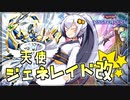 【遊戯王MASTER DUEL】天使ジェネレイドのススメ改【VOICEROID実況】