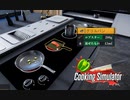 【Cooking Simulator】グリルってコレのことかぁ　[Part17]