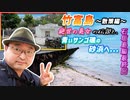 【竹富島観光/散策編】〈コンドイ浜と「安里屋クヤマ」〉実在した「絶世の美女」の生家とお墓を訪ね、海岸線を歩いて南国ブルーの海で「超」最強の思い出作ってきた！《石垣島編 第7話》