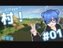 村を見つけました！- Minecraft #01【涼宮 渚】