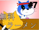 呪冥聖殺　_こんな僕が異世界を救うとは。_7話　異世界のラーメン