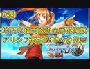 【空の軌跡FC】【女性実況】#53　英雄伝説シリーズ　懐かしみながら実況プレイ【PSP】