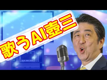 「無条件（무조건）」を歌うAI晋さん