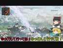 たまに苦労人とか言われるゆっくり実況【APEX】part1