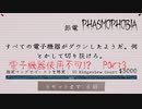 【Phasmophobia】今週のチャレンジ「節電」Part3【ゆっくり実況】