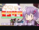 【Monster Sanctuary】サクッとモンサク part10【VOICEROID】