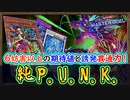 6～7妨害!純パンクの誘発貫通力と妨害力が凄まじい! 【P.U.N.K.】【MasterDuel】実況【遊戯王マスターデュエル】