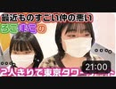 最近ろこに対してのまこの態度がひどかったり、不仲と言われてる２人…。そんな仲の悪いろこまこが2人きりでデートしてみた結果…【ろこまこあこ】