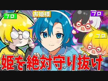 【フォートナイト】プロ3人で全力で初心者の姫を守り抜け!!姫のちぐさが倒されたら即終了のフォートナイトが面白すぎたｗｗｗｗｗｗ【AMPTAKxCOLORS】【アンプタック】
