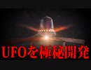 ナチスが極秘に開発していたUFO【都市伝説】