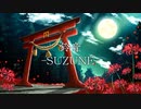 【歌ってみた】鈴音-SUZUNE- / N.Y.BEAVER【ずーちゃん】
