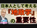 地政学の知見を学び、今こそ日本発のVISION・世界観の発信を！｜『戦争の地政学』篠田英朗（講談社現代新書）