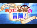 【twst仮想卓】おチビ船長の冒険！#1《キャラメイク回》【空想大航海ＲＰＧエバーセイル!!】
