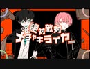 【と|ぷ|よ|ん|ぽ|い|ど】絶/対/敵/対/メ/チ/ャ/キ/ラ/イ/ヤ/ー【人|ヵ】