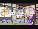 【D&D3.5e仮想卓】凸凹十字軍 ＃０ キャラ作成　【第21回うっかり卓ゲ祭り】