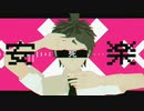 日向創でらくらく安楽死