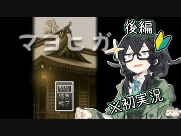 【マヨヒガ】千冬ちゃんが迷い家から脱出するようです・後編【花隈千冬実況プレイ】