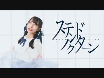 【夕日菜】ステンドノクターン 踊ってみた【オリジナル振付】