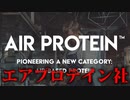 空気から肉を作る方法が発見される！！【都市伝説】