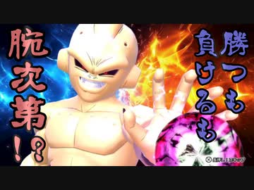 【ドラゴンボールザブレイカーズ】運に頼ったり頼らなかったりして魔人ブウでわからせたい【ずんだもん】