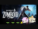 【Project Zomboid】プロジェクトずんボイロ　生存記録5