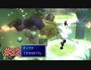 リメイクに影響されてFF7実況プレイする #32