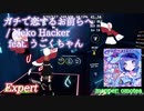 【ビートセイバー】ガチで恋するお前らへ - Neko Hacker feat. うごくちゃん (Expert)【A】