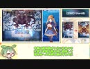 【エロゲRTA】シュヴァリエ・ヒストリエAppend100%(再走) 51:59 Part4【ずんだもん実況】