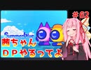 【VOICEROID実況】茜ちゃん、DPやるってよ #62【beatmaniaIIDX】