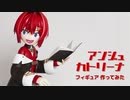 【フィギュア】錬成陣が光るアンジュ・カトリーナ フィギュアつくってみた【3Dプリント＆電子工作】