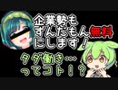 Vtuberのコメントの読み上げで生計を立てていたら突如無給になったずんだもん