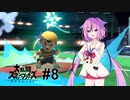 【スマブラSP】ヒメミコの 仲良くケンカしな！ #8【ガイノイドTalk実況】